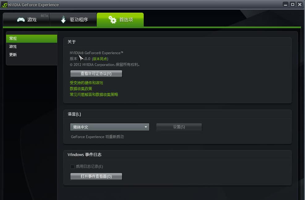 英伟达NVIDIA游戏优化驱动下载2.2.2.0 官方中文版