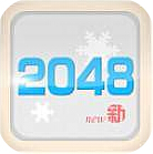 2048冰雪版