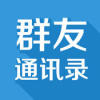 ȺͨѶ¼iPhonev2.0.14 ٷ