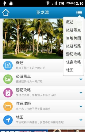 艺龙旅游指南v1.0