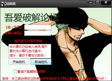 挂机锁1.0 吾爱破解版