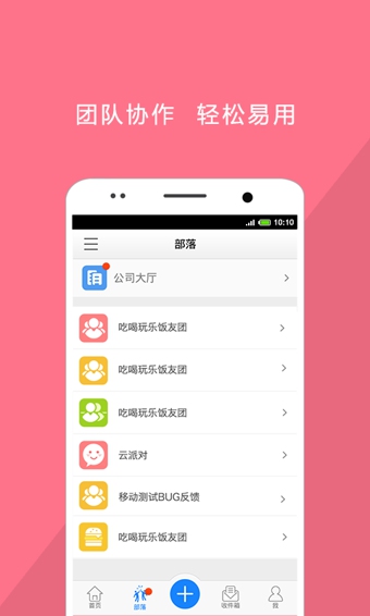 部落APP免费下载_部落APP纯净版下载