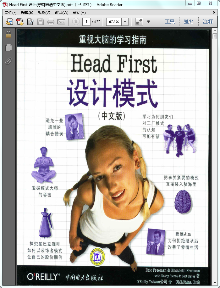 head first设计模式中文版PDF