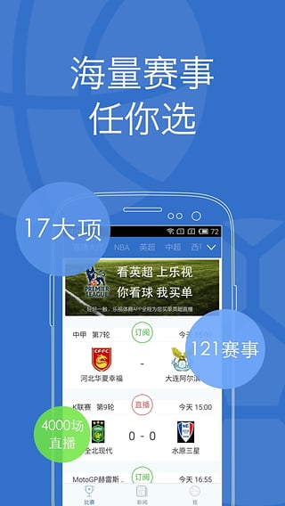 乐视体育v3.0.0