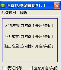 毛孩枪神纪辅助1.1 免费版