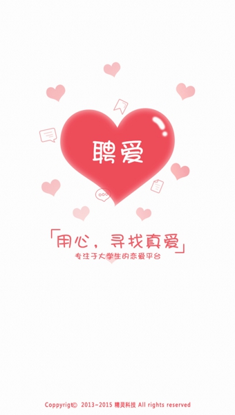 聘爱免费版软件下载安装_聘爱官方正版