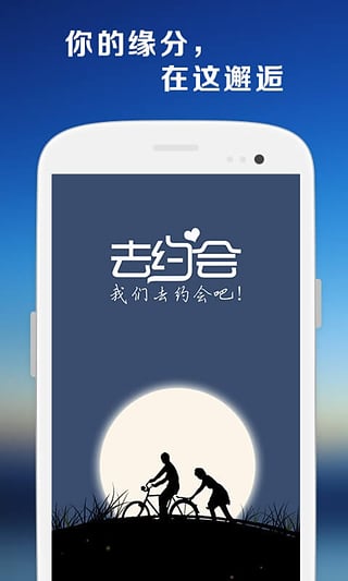 去约会v2.1.34