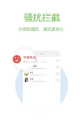 电话万能钥匙v1.3.2.3