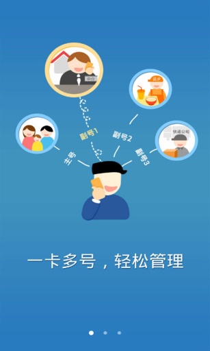 多号通最新官网下载_多号通下载手机版