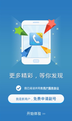 多号通最新官网下载_多号通下载手机版