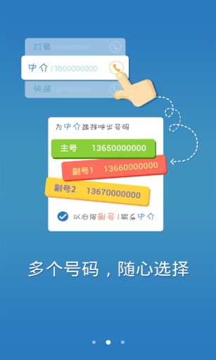 多号通最新官网下载_多号通下载手机版