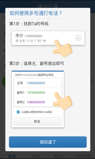 多号通最新官网下载_多号通下载手机版