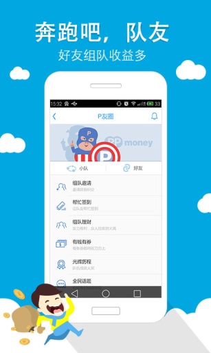 PP理财软件V5.0.6