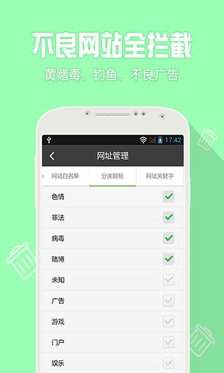 绿色上网家长端v4.8.1