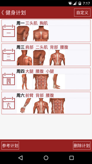 健身专家v3.0.0