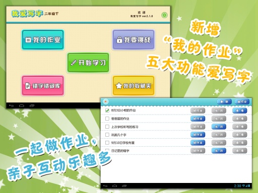 我爱写字app最新官方版下载_我爱写字下载最新版本2025