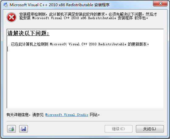 vcredist2010_x86下载v2010 中文版