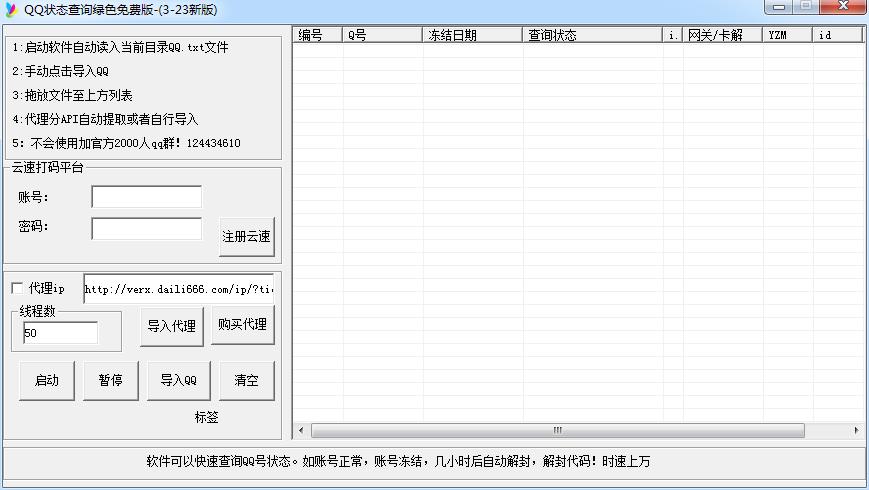 QQ状态查询3.23 绿色免费版