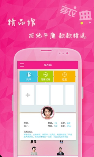 穿衣典app安卓版v2.5.4