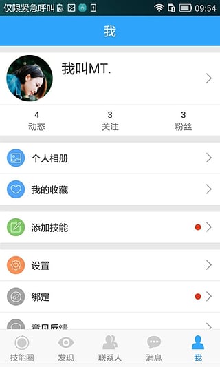 喏喏安卓免费版软件下载安装_喏喏安卓安卓版下载