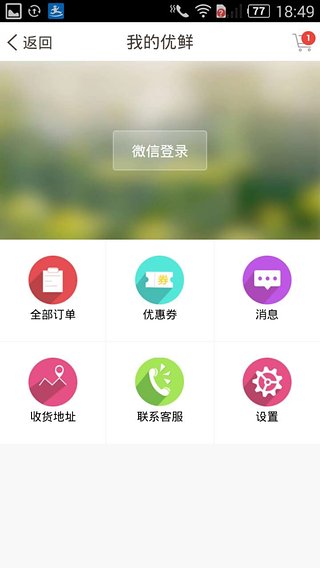 每日优鲜v0.18.22