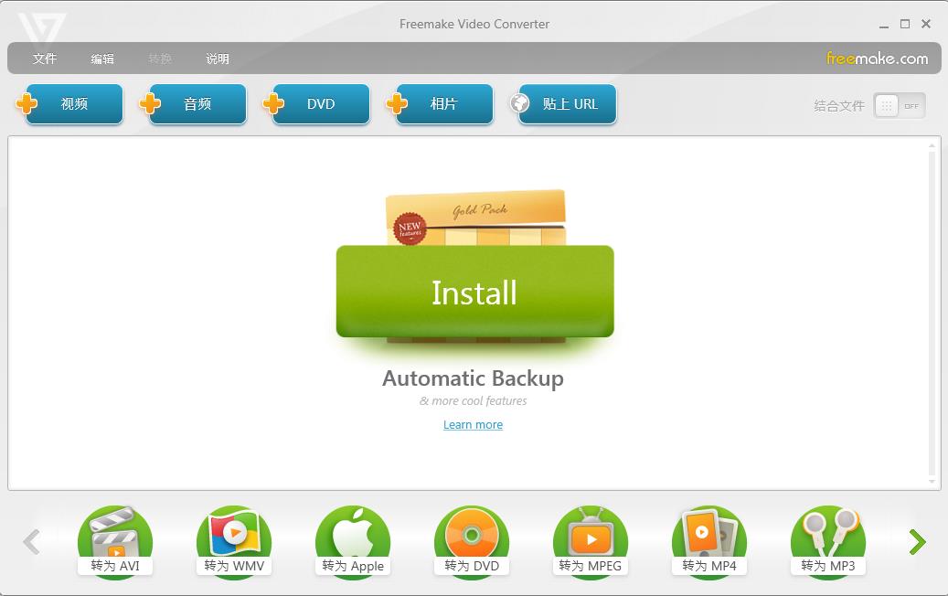 Ӱת(Freemake Video Converter)4.1.6.7 İ