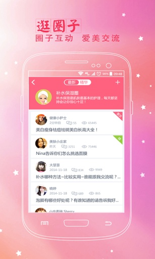 美容护肤秘诀v3.3.0