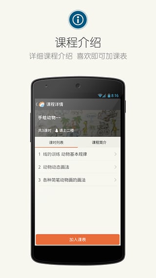 多贝公开课v1.1.1