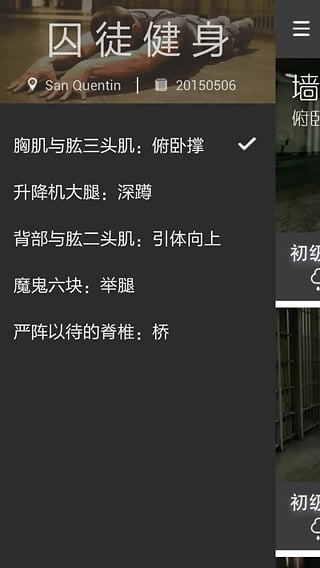 完美囚徒健身v2.2.4