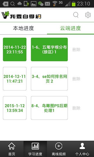 我要自学网App下载v1.4.0 安卓版