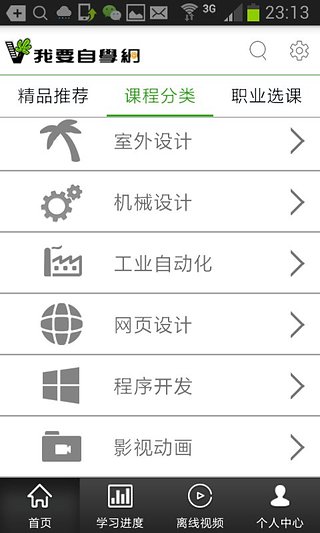 我要自学网App下载v1.4.0 安卓版