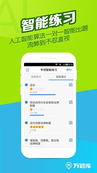 会计职称万题库v2.9.0