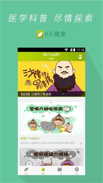 KK健康APP下载v4.2.0