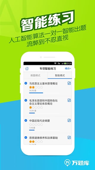 考研万题库v2.9.0