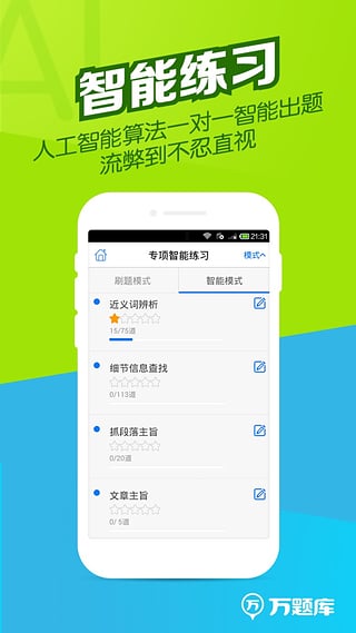 职称英语万题库v2.9.0