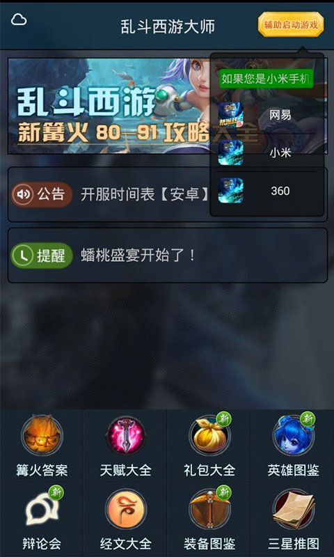 乱斗西游大师v1.8