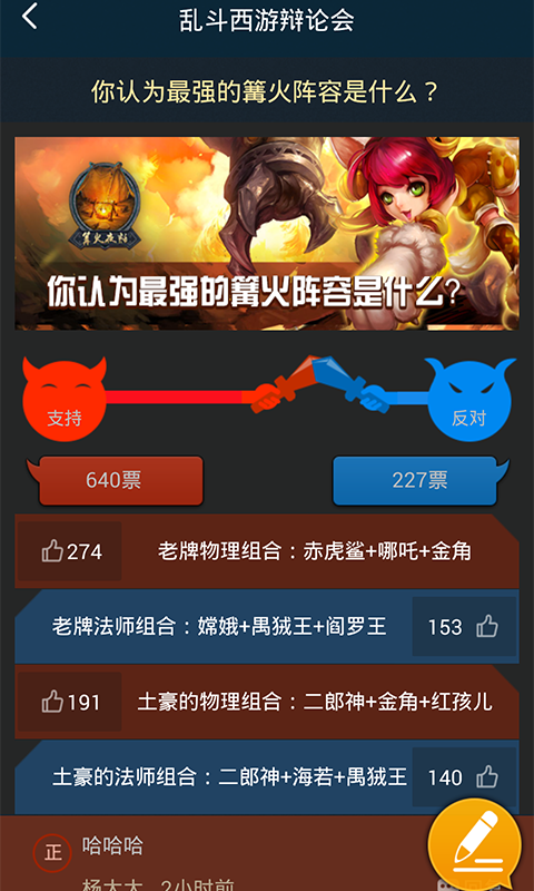 乱斗西游大师v1.8