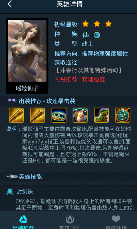 乱斗西游大师v1.8