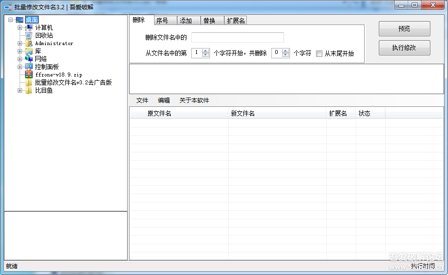 批量修改文件名软件3.2 吾爱破解专版