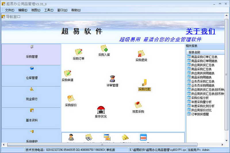 超易办公用品管理软件3.35 官方版
