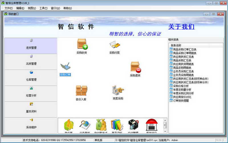 智信仓库管理软件2.89 官方版
