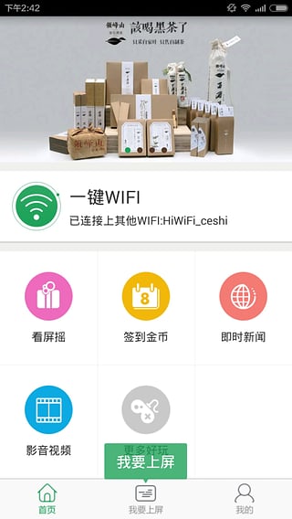 智慧公交APP下载v2.4.1