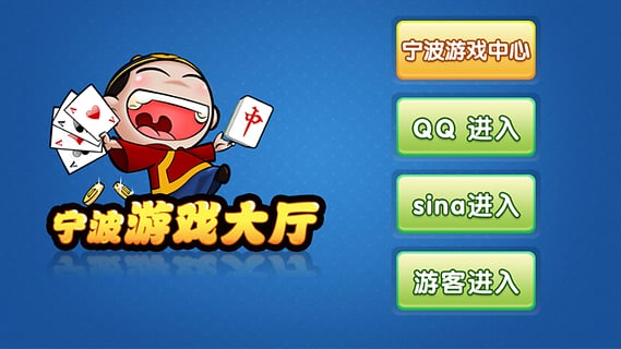 宁波游戏中心v3.0.7