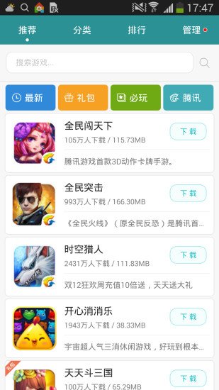 企鹅游戏中心v2.0.0