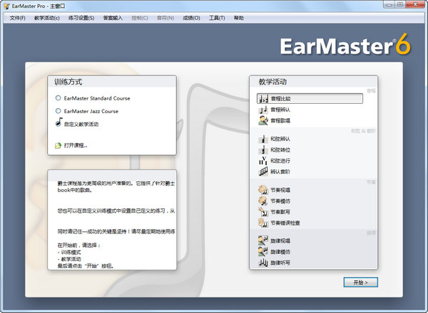 ʦ(EarMaster School)԰v6.1.648PW ٷ