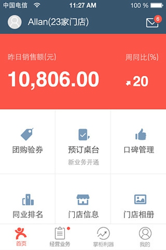 点评管家APP安卓版下载v4.0.1