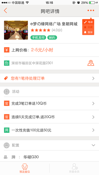 趣网吧手机app下载v1.6.0.1