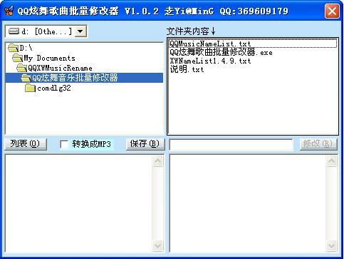 QQ炫舞歌曲批量修改器(对QQ炫舞歌曲进行重命名)V1.0.2 绿色免费版