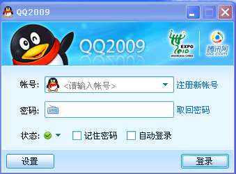 腾讯 QQ2009 正式版 SP6 威雅精简版绿色免费版