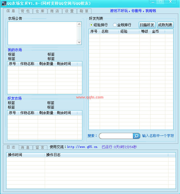 QQ开心农场宝贝(QQ农场外挂)2.62  绿色免费版